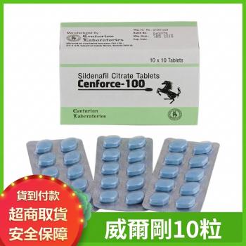 印度超級威而剛 Cenforce 100mg 10顆