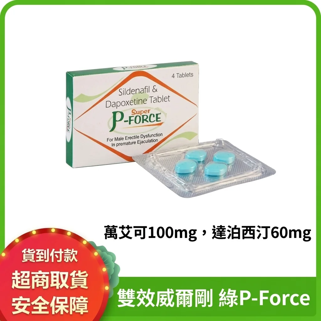 綠P雙效片必利勁助勃延時增硬持久 威而鋼Super P-Force速效壯陽藥